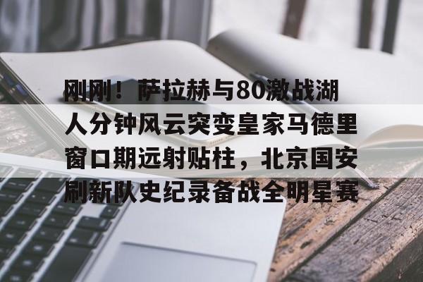 详细阅读:开元体育官网- 韩国队李贤重爆砍33分 开元体育官网- 韩国队李贤重爆砍33分